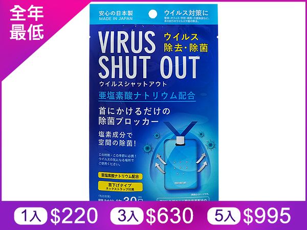 TOAMIT~Virus Shut Out滅菌防護掛頸隨身卡(單入)持續30天【D906380】隱形口罩/現貨到，還有更多的日韓美妝、海外保養品、零食都在小三美日，現在購買立即出貨給您。