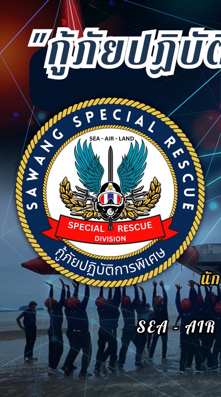 ผู้สมัครกู้ภัยปฏิบัติการพิเศษ รุ่นที่ 8
