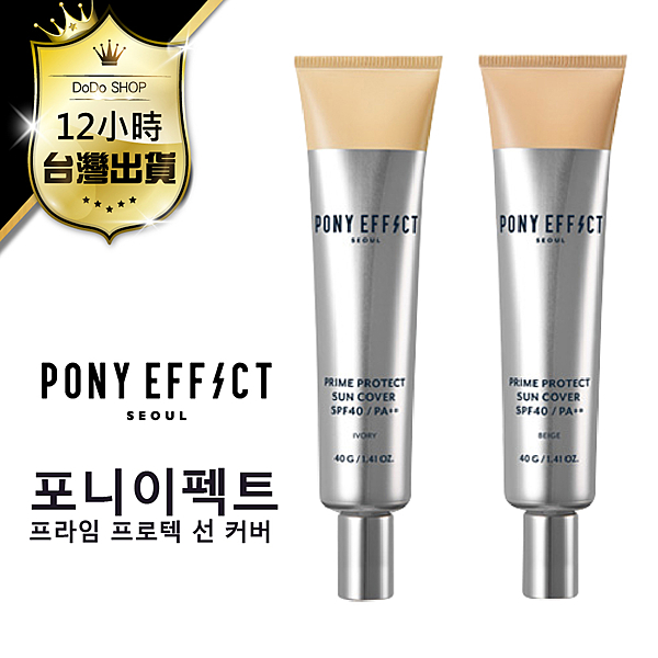 Pony effect,PonyZZ霜,懶美ZZ霜,遮瑕膏, 遮瑕粉底,校色飾底乳,防曬控油遮瑕