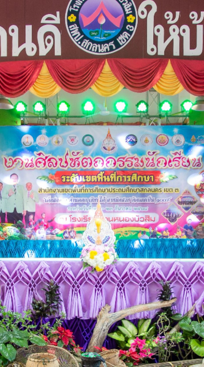 ศิลปหัตถกรรมนักเรียน สพป.สน.3