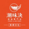 潮味決 旅順分社 -漢神洲際專屬