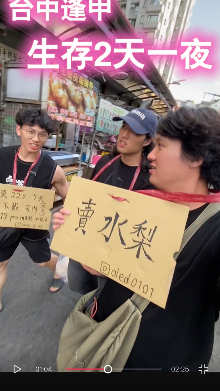 歐立德水果特攻隊