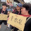 歐立德水果特攻隊