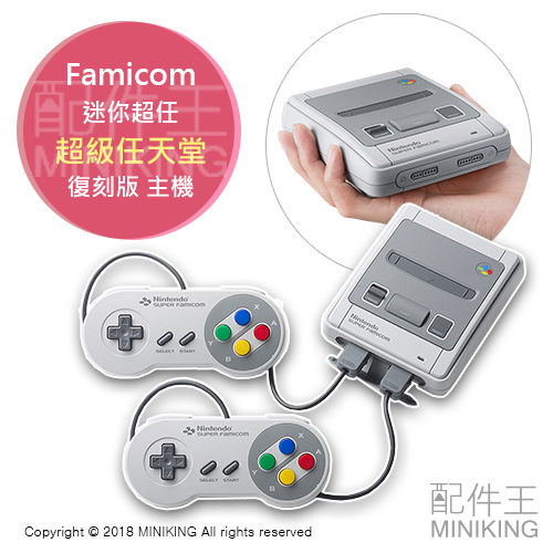 日本代購 復刻版 Famicom 迷你超級任天堂 迷你超任 Mini SFC 含21款遊戲