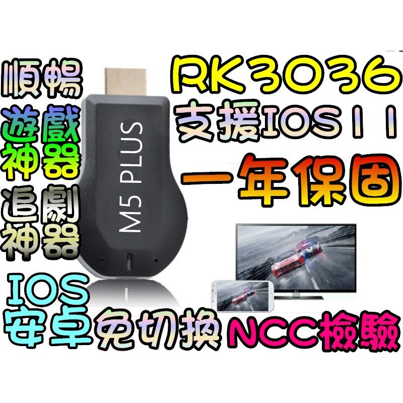 12.17 雙核 AnyCast 無線影音 手機分享器 M4 M5 Plus 電視棒 手機轉電視 同屏器 無線 手機電視。人氣店家lovephone的手機周邊配件和藍芽設備有最棒的商品。快到日本NO.