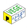 VEGE“どうぞ”（旧us know 1号）