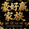 豪好贏家族⚽️🏀⚾️