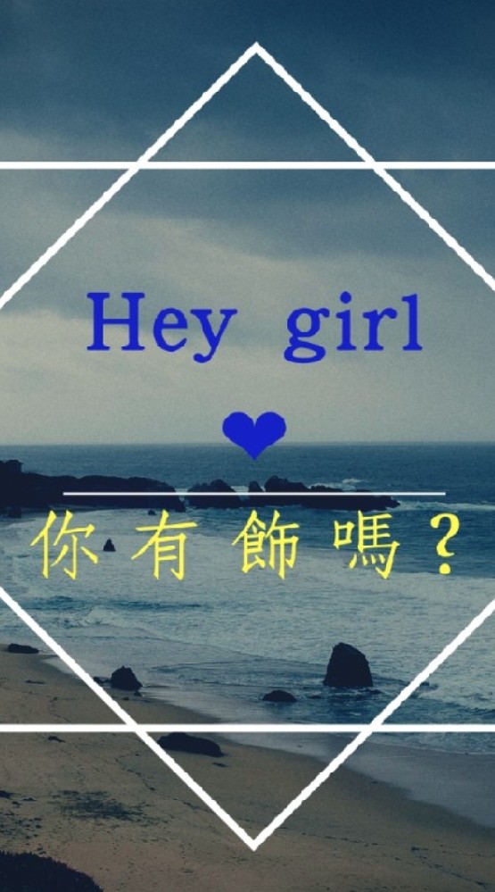 Hey girl飾品