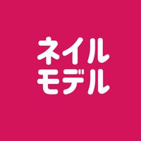 ネイルモデル（東京）