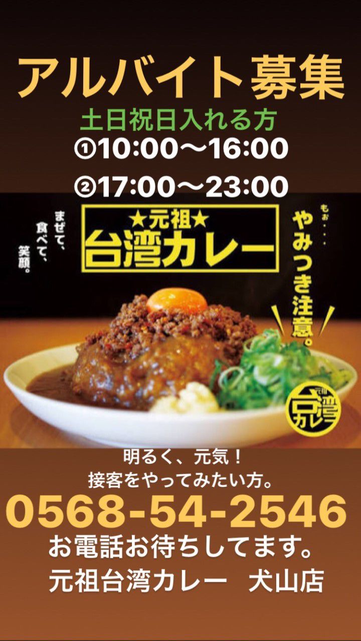Recent Media 元祖台湾カレー犬山店