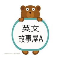 英文故事屋A
