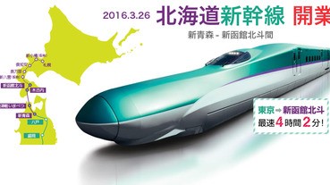 悲喜交集的北海道新幹線開業