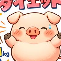 健寿の森　みんなで0.1トン ダイエット