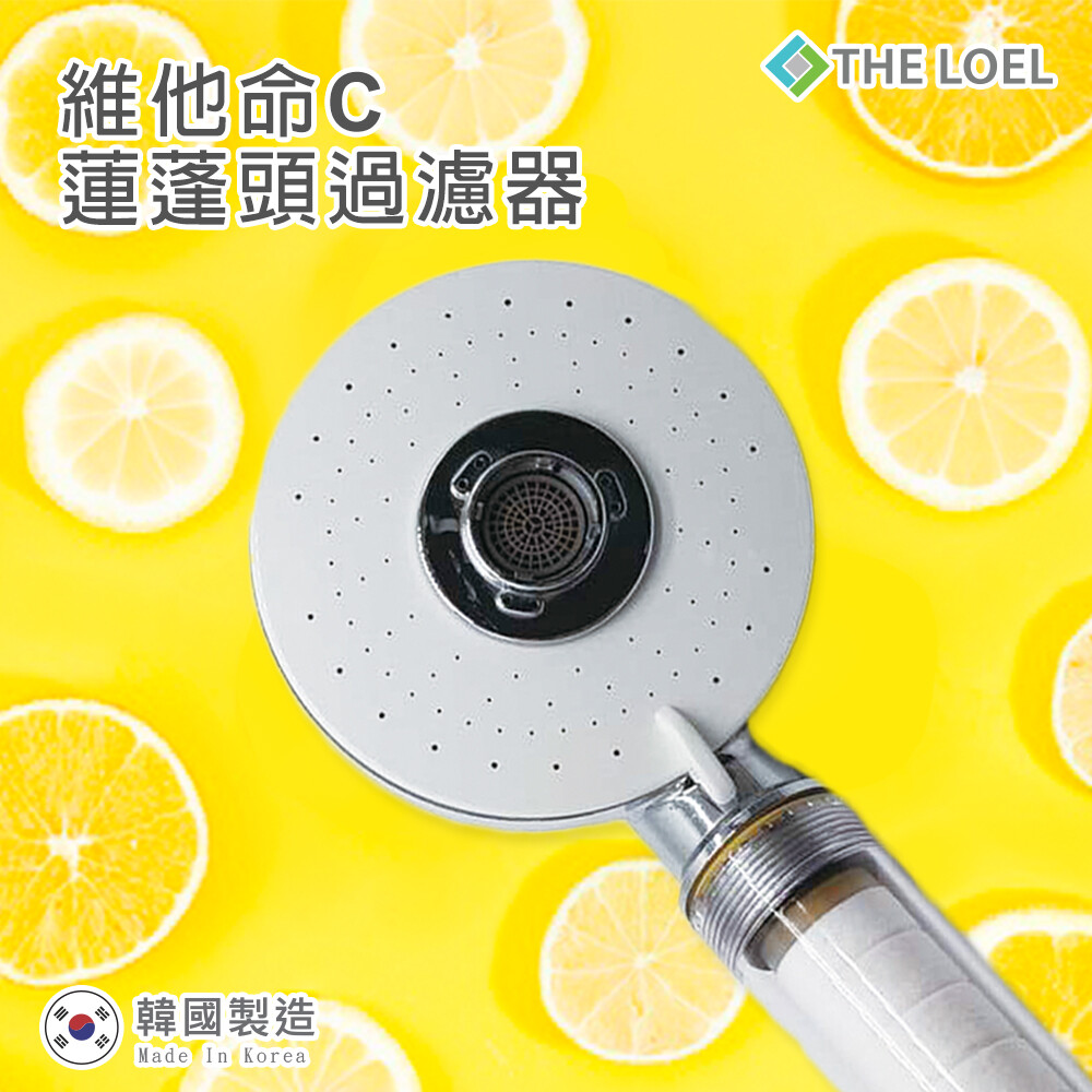 韓國首創一體式維他命c複合濾芯 已獲100%除氯認證 可濾除5m以上鏽水及雜質 微細出水板提供細緻水壓 四種模式氣泡按摩花灑淋浴 品牌: the loel 品名: 維他命c 蓮蓬頭過濾器 型號: tl