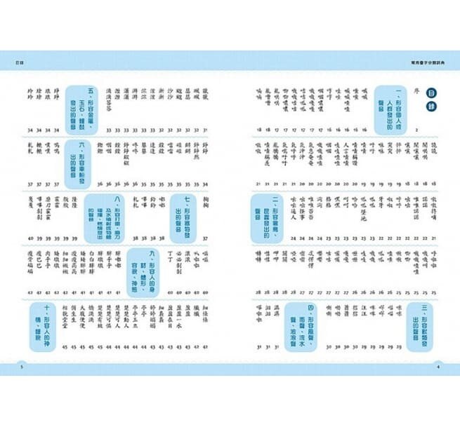 最新精編權威出擊，中小學師生的最佳工具！