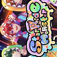 すたぽら好きな人集まれ！！