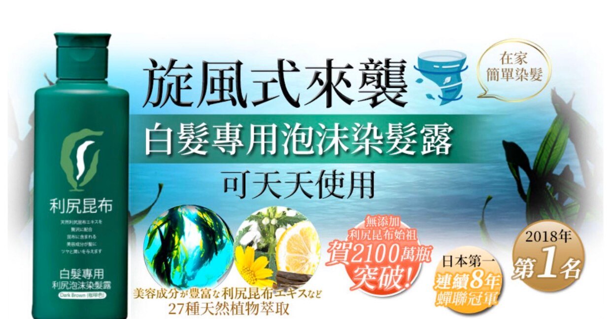 Sastty 利尻昆布白髮專用泡沫染髮露 (原白髮染髮洗髮精) 200ml