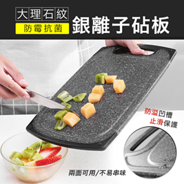 大理石紋防霉抗菌銀離子砧板