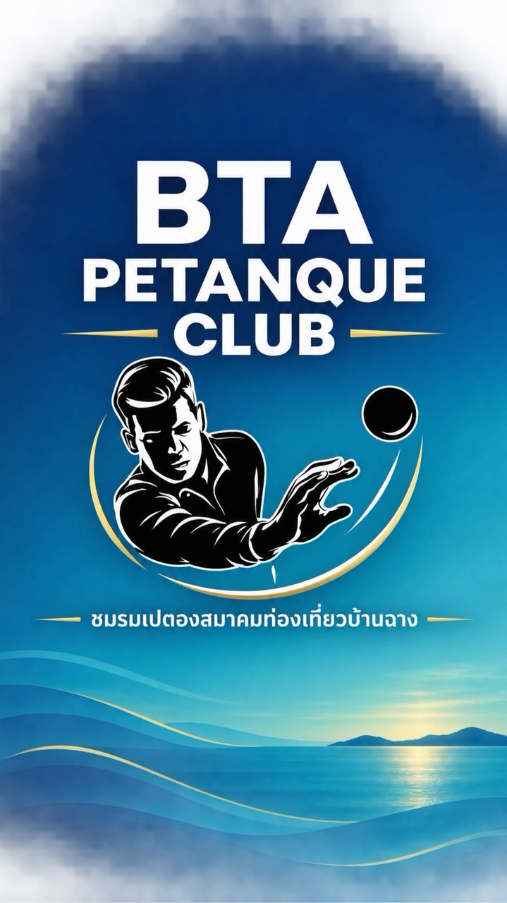 บ้านฉางเปตองคลับ