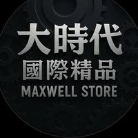 大時代國際精品VIP專屬大群🦧