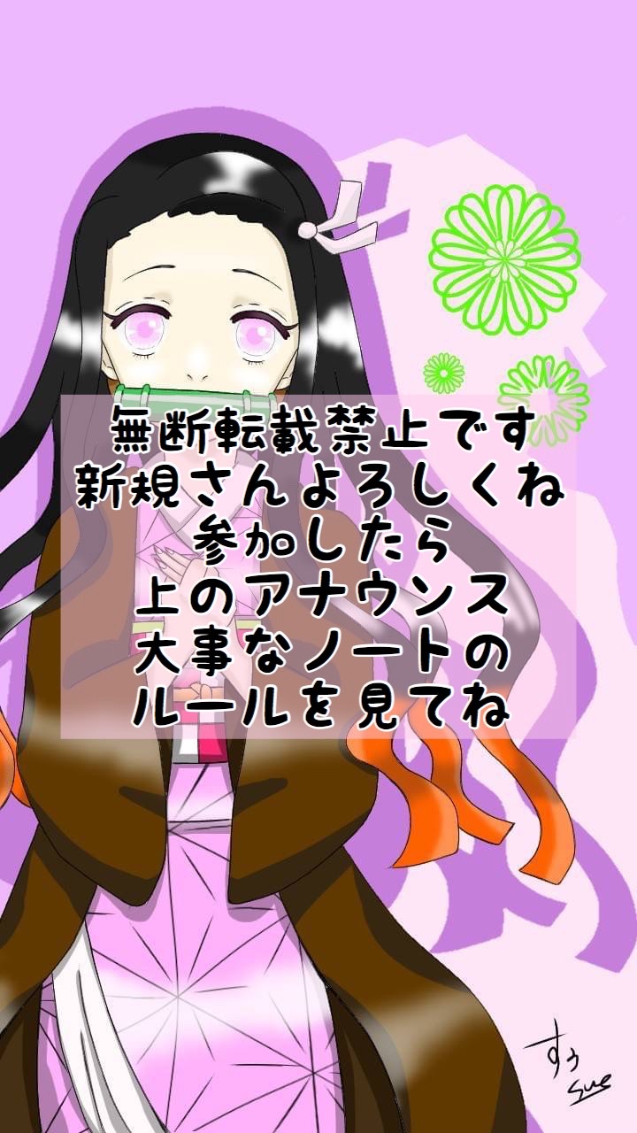 OpenChat 鬼滅の刃好きな人集まれ