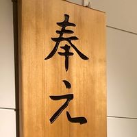 奉元活動，訊息不漏接