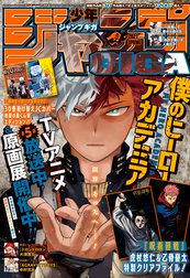 ジャンプgiga ジャンプgiga 19 Winter Vol 1 週刊少年ジャンプ編集部 Line マンガ