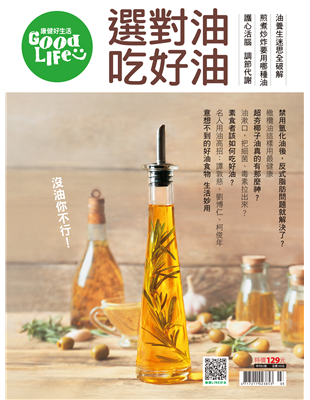 還有名人專家教你選油、用油，並用好油設計出10道食譜，從萬用抹醬、湯品，到主食、蔬菜、肉類、海鮮，甚至甜品，讓你一邊懂油，一邊吃進健康。精彩內容看點:選油+用油迷思 ex.豬油碰不得？椰子油好或壞？初