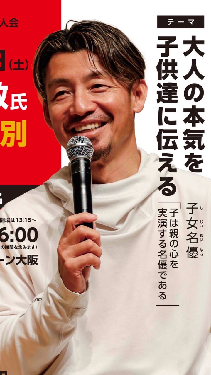 鳥谷敬氏新春特別講演会  連絡版