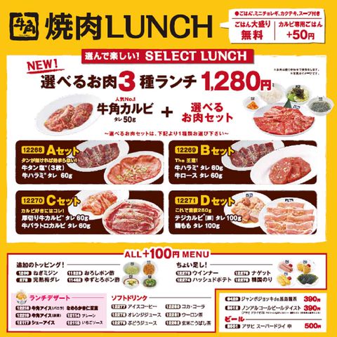 コース セットメニューのご紹介 牛角由利本荘店