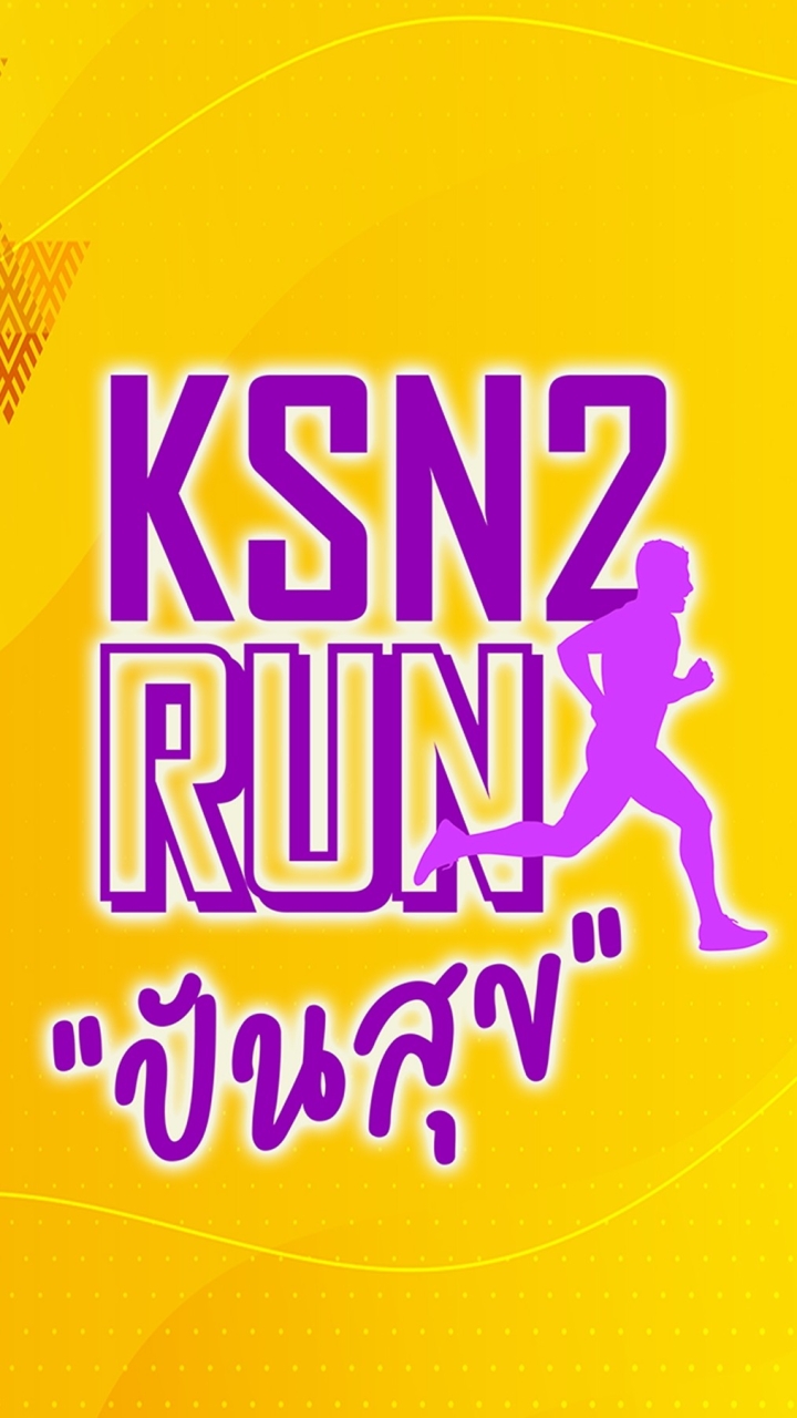 KSN2Run ปันสุข 6 ตค 67