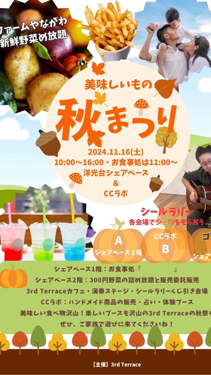 11/16（土）3rdTerraceイベント連絡用チャット
