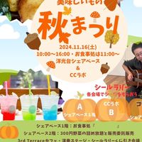 11/16（土）3rdTerraceイベント連絡用チャット