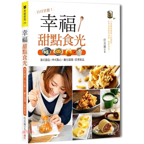 ★記憶裡的經典甜品 滑嫩的豆花加入糖水，享受黃豆與黑糖同時迸發的懷舊香甜；細密綿軟的綠豆沙與陳皮搭配，品嘗入口後的溫潤微甘；以豆沙、紅棗等簡易材料，做出過年、宴客必備的八寶飯……所謂經典，正是簡單卻能