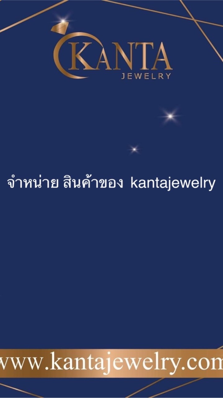 OpenChat จิวเวลรี่พลอยเเท้