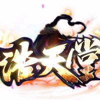 浩天堂-資訊交易群