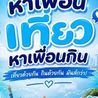 หาเพื่อนเที่ยว หาเพื่อนกิน 🇹🇭