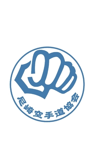 第76回尼崎市民スポーツ祭空手道選手権大会
