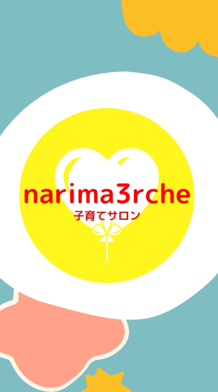 〜narima3rche〜子育てサロン