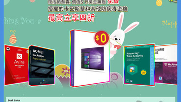 最高4折優惠！McAfee、卡巴等知名防毒軟體和資料備份工具，再送Windows 10 Pro序號