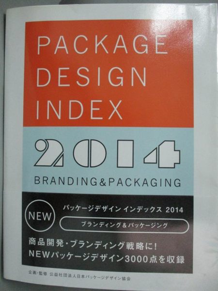 【書寶二手書T1／廣告_YIK】Package Design Index 2014_Japan Package Design Association，細島雄一