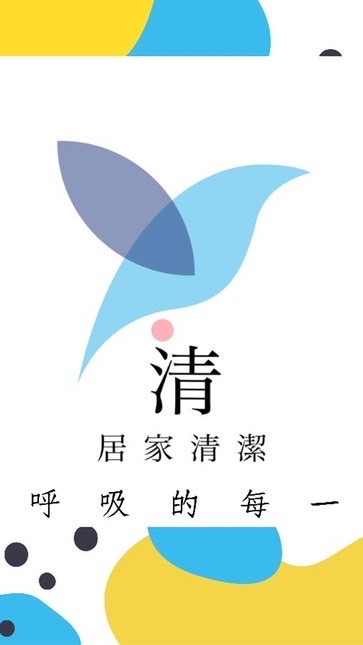 清,家電清洗企業社