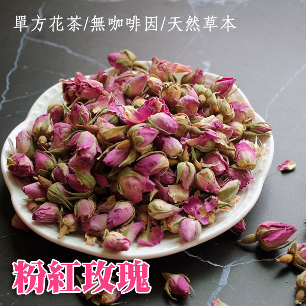 玫瑰花 歐洲粉玫瑰 花苞 法國粉玫瑰花朵 歐洲花茶 天然花茶 散茶 75克 【正心堂】