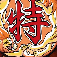 喵喵討論群