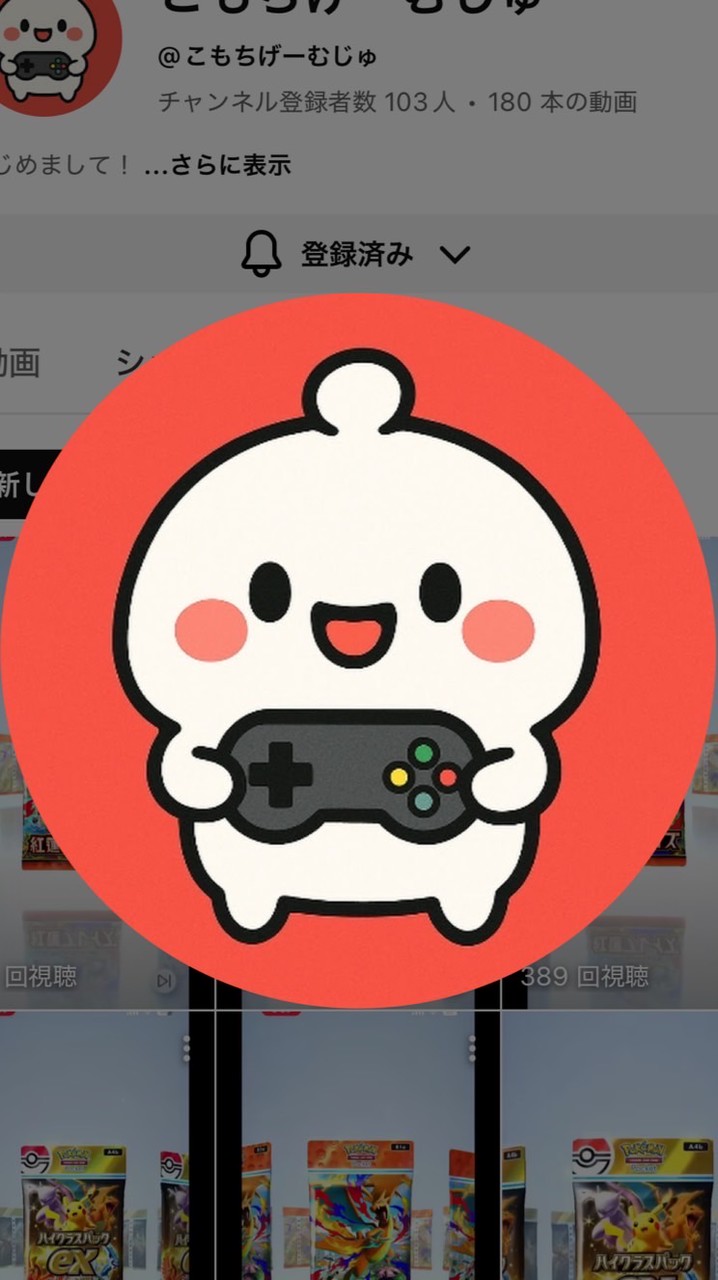こもちげーむじゅ応援団（仮）