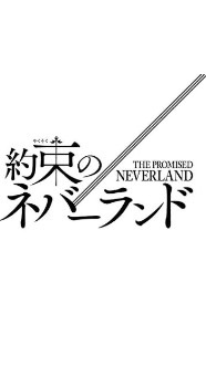 約ネバなりきり＆同好会(オリキャラ⭕)のオープンチャット