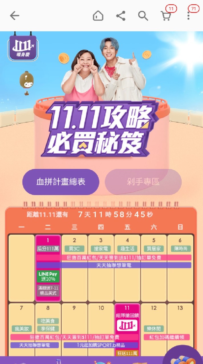 momo雙11組隊隊，請加入我們是貴婦團🤣🤣