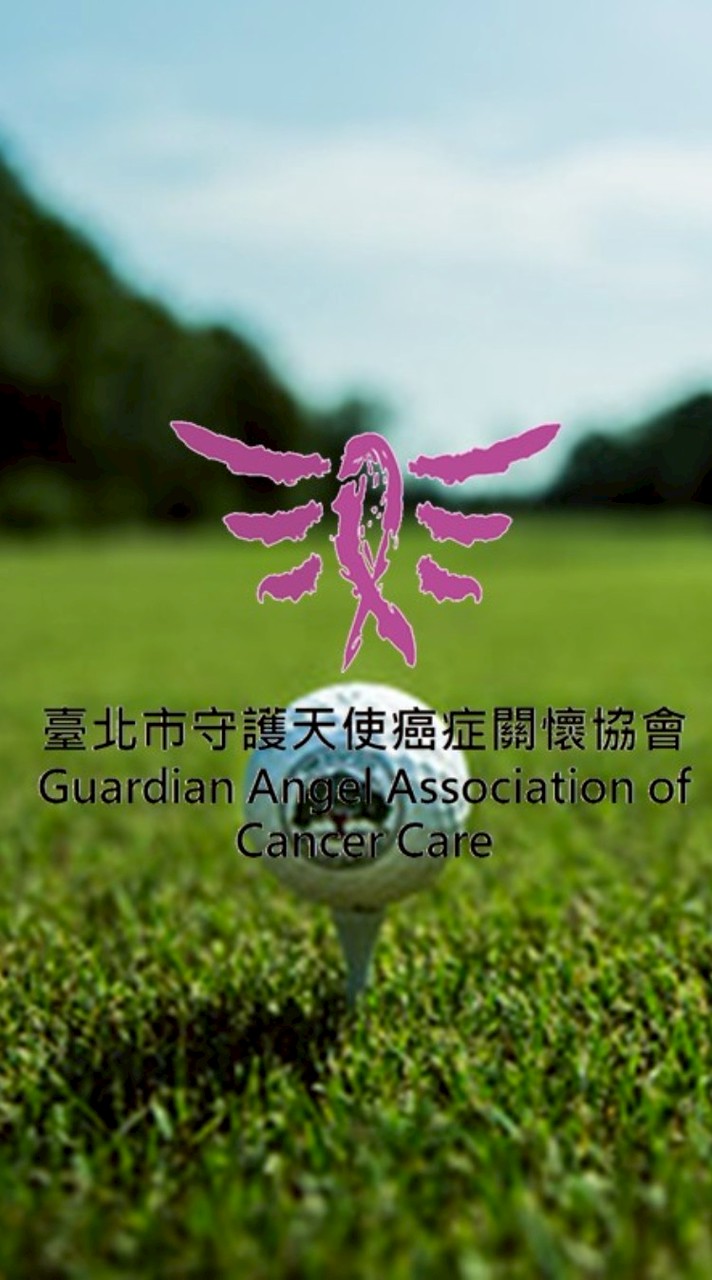 守護天使1127龍潭高球賽