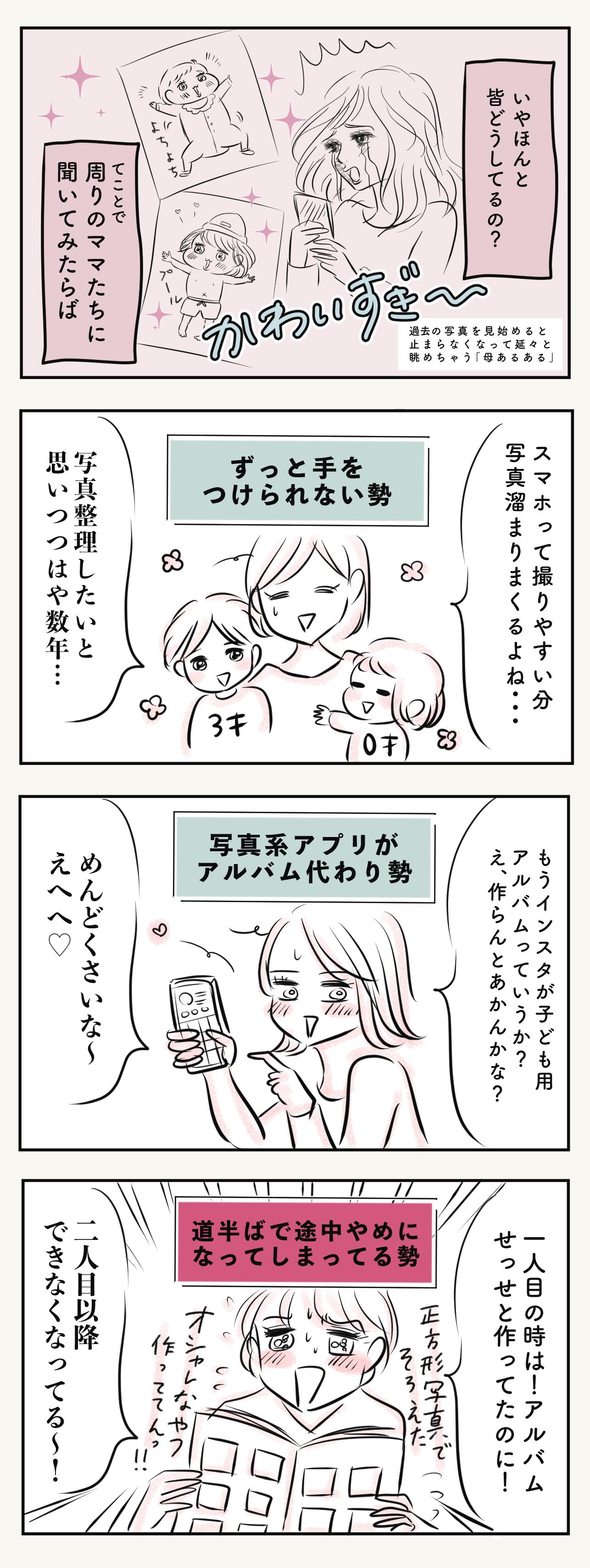 スマホに溜まってない 子供の写真 完全放置問題 子育て漫画 Charmmy