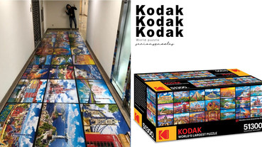 史上最狂！柯達51,300片「世界最大拼圖」根本考驗耐心，還有多款「超難拼圖」等你挑戰